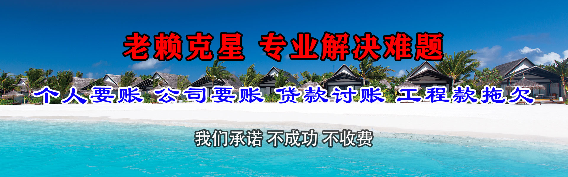 顺昌收账公司